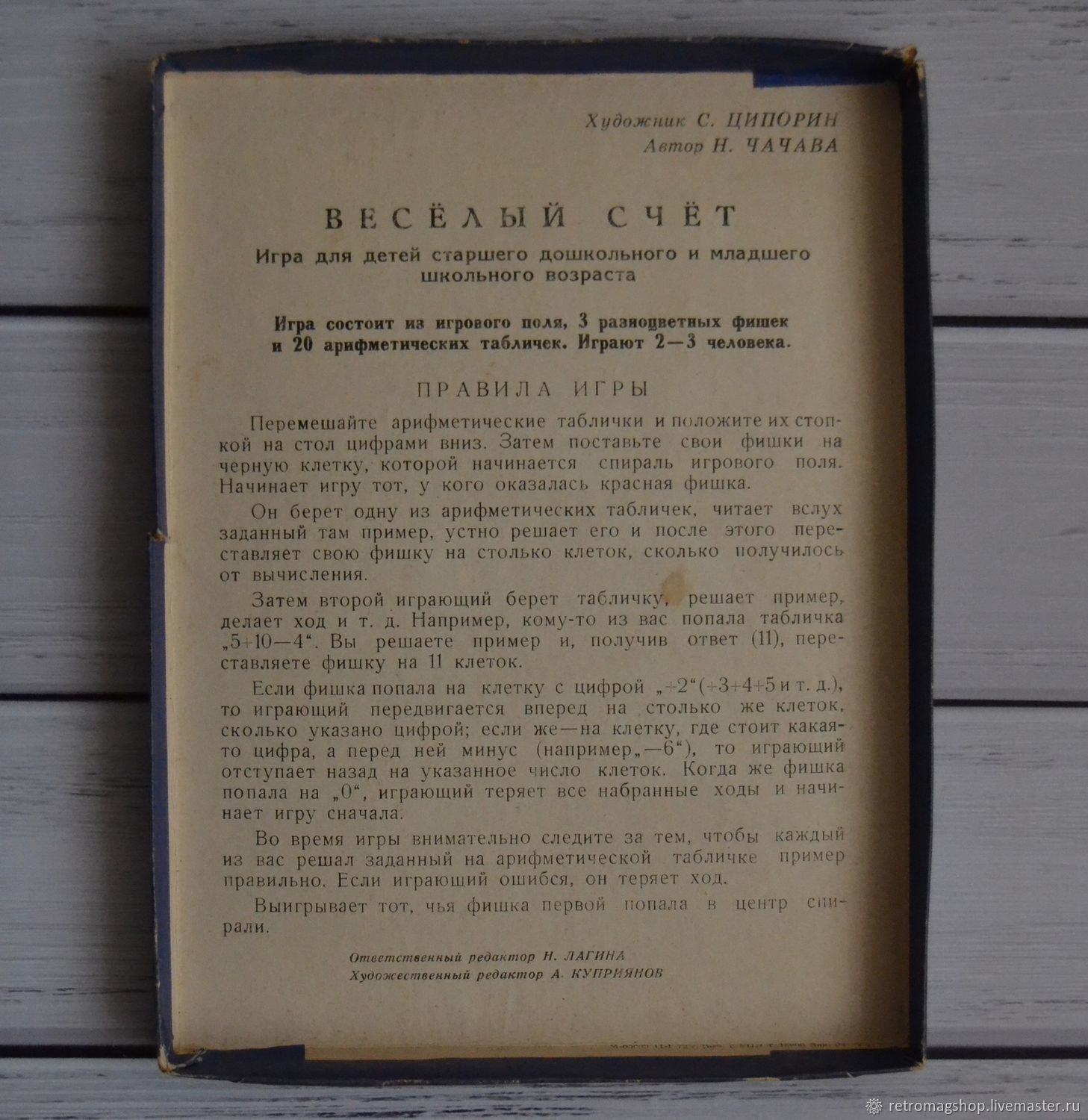 Винтаж: Настольная игра Веселый счет. СССР. в интернет-магазине на Ярмарке  Мастеров | Игрушки винтажные, Домодедово - доставка по России. Товар продан.