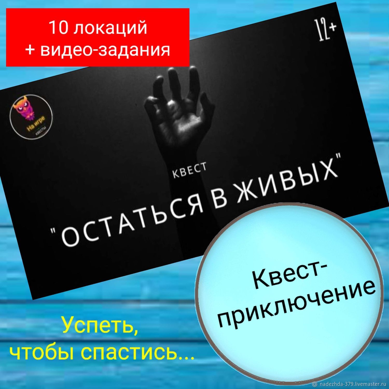 Квест игра для детей 