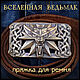 Пряжка бляха для ремня "Ведьмак" , латунь. Ремни. Крымская бронза. Ярмарка Мастеров.  Фото №8