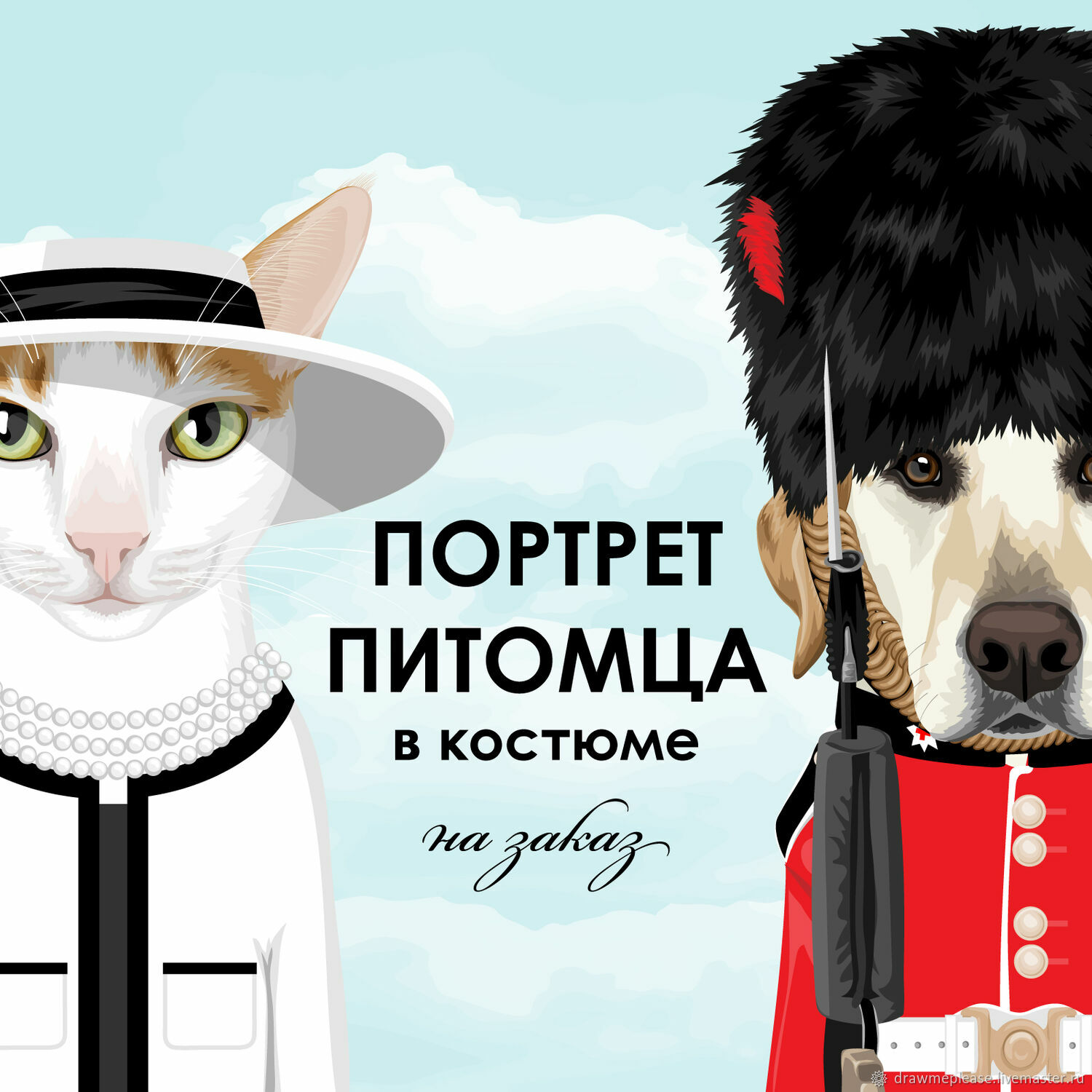 Портрет питомца в костюме. Портрет собаки или кошки в костюме ...