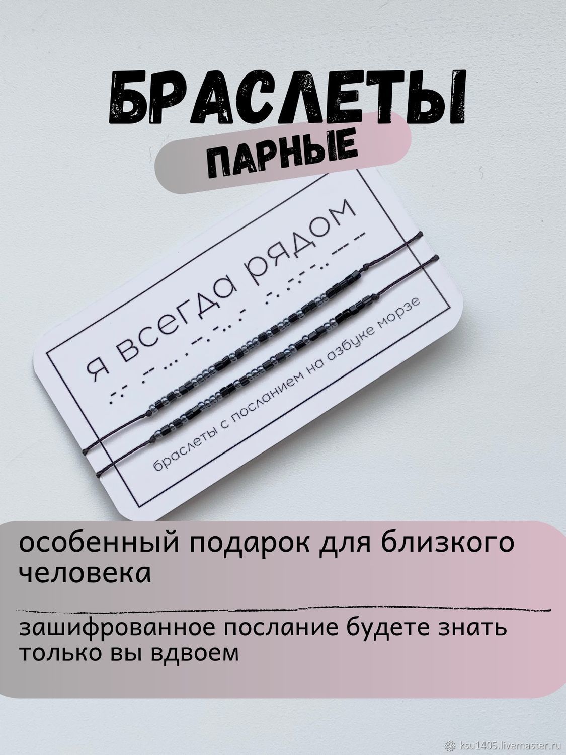 Браслет 