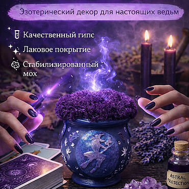 Фен-шуй и эзотерика ручной работы. Ярмарка Мастеров - ручная работа Статуэтка из гипса «Волшебный котелок с зельем». Handmade.