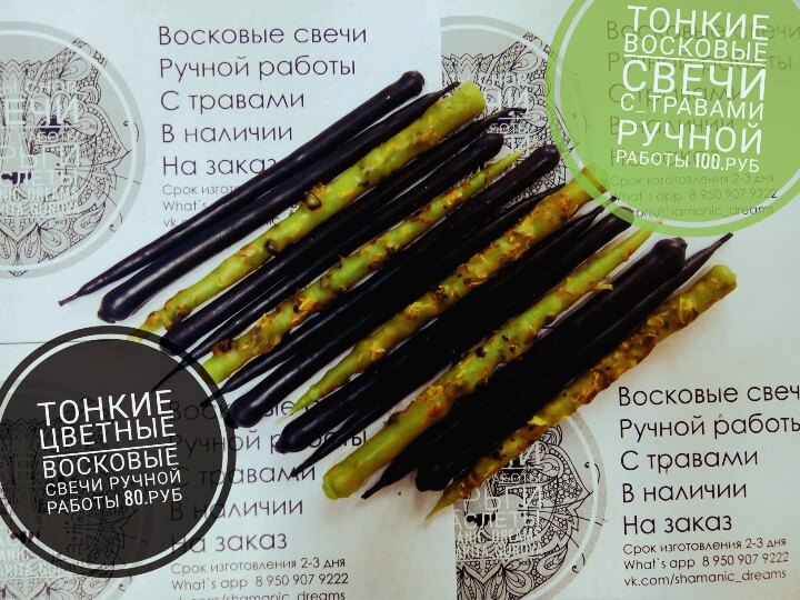 Восковые маканные свечи. Цветные и с травами