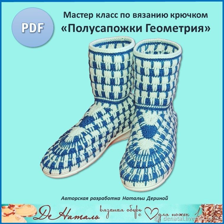 Вязаная обувь Ольги Боговой ( ручная работа )