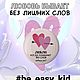 Заказать  Значок о любви. be easy kid. Ярмарка Мастеров. . Значок Фото №3
