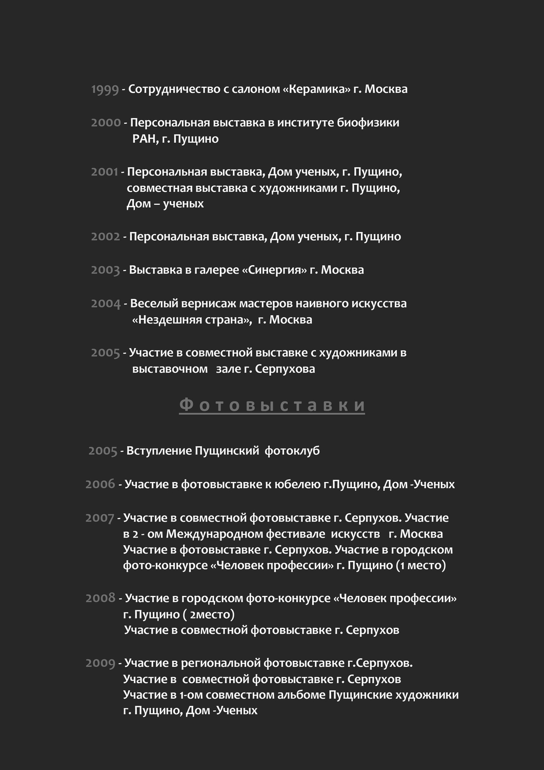Мои выставки живописи и фотографии