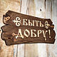 Табличка из дерева-интерьерный декор. Таблички для сада. Таблички-Вывески-Указатели на заказ. Интернет-магазин Ярмарка Мастеров.  Фото №2