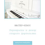 Материалы для творчества handmade. Livemaster - original item Master class on repainting and decoration of the old piano. Handmade.