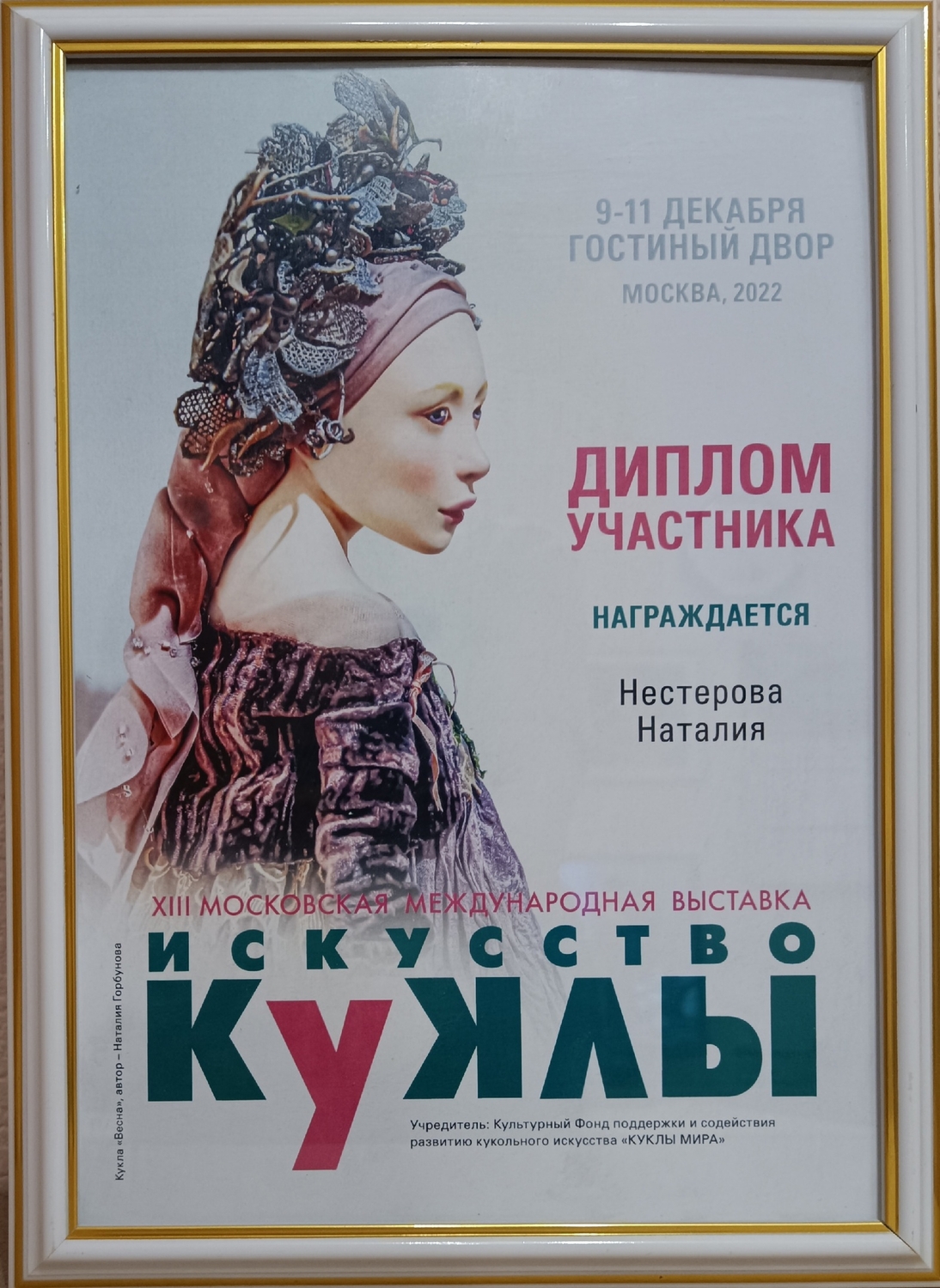 Участник выставки 