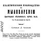 Практическое руководство по мыловарению, книга 1917 года, Литературные произведения, Анапа,  Фото №1