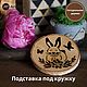 Подставка под кружку "Кролик", Подставка под горячее, Липецк,  Фото №1