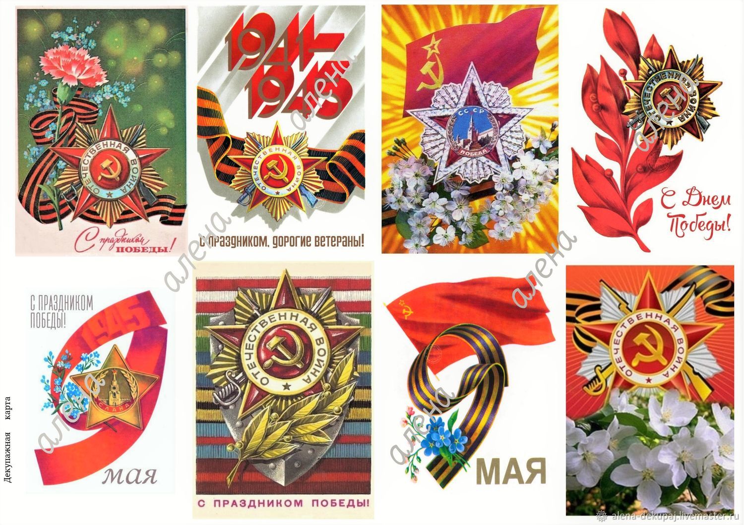9 Мая плакат СССР