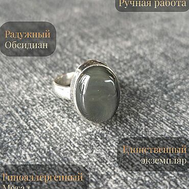 Украшения ручной работы. Ярмарка Мастеров - ручная работа Кольцо с натуральным радужным обсидианом 17 размера. Handmade.