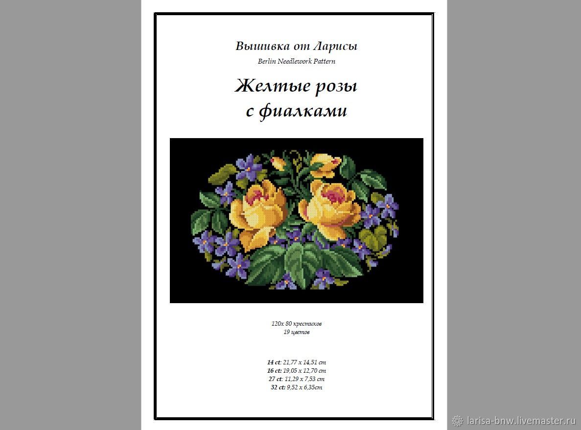 ДАНА-558 Желтые розы. Схема для вышивки бисером
