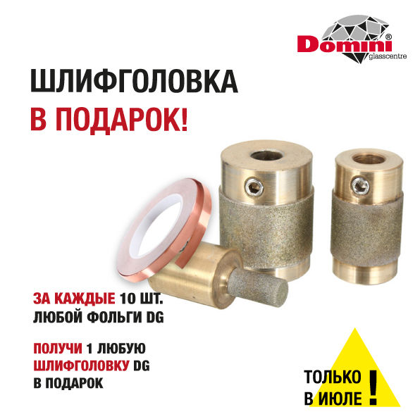 Акция на фольгу!