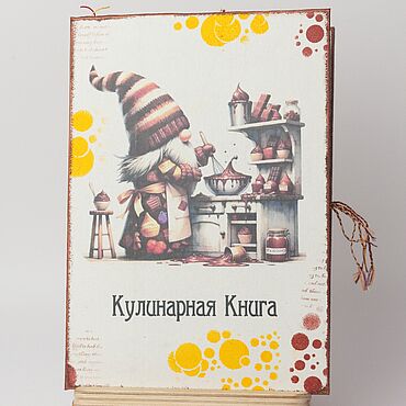 Канцелярские товары ручной работы. Ярмарка Мастеров - ручная работа Кулинарная книга Гномы. Handmade.