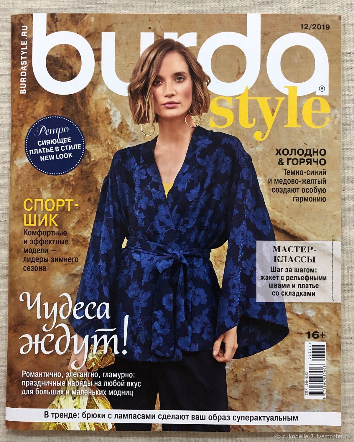 Журнал Бурда 12-2019г с выкройками – купить на Ярмарке Мастеров ...