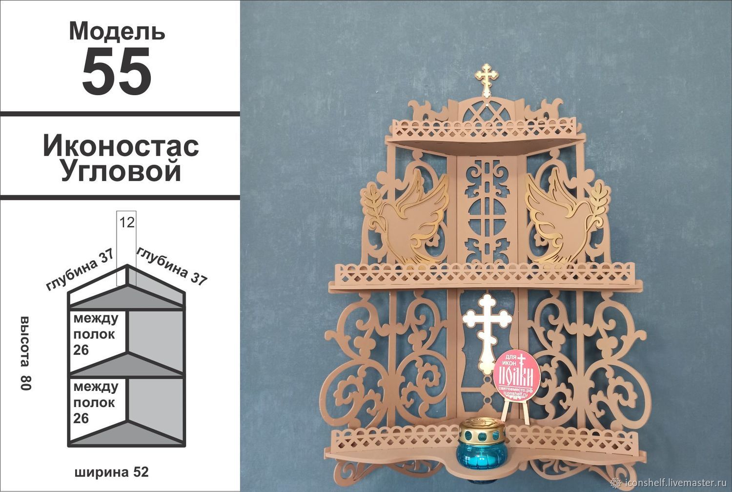 Полка настенная для икон