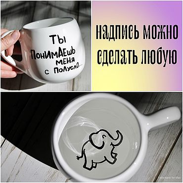 Посуда ручной работы. Ярмарка Мастеров - ручная работа Большая Кружка Ты понимаешь меня с полуслова рисунок слона. Handmade.