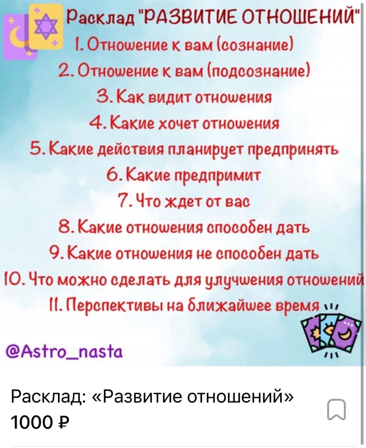 Расклады таро на отношения и личную жизнь – заказать на Ярмарке Мастеров –TAH46RU