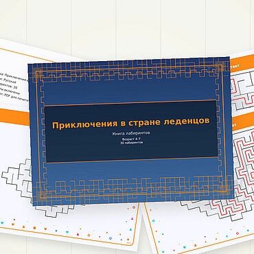 Цифровые товары ручной работы. Ярмарка Мастеров - ручная работа Лабиринты для детей 4-7 лет PDF для печати, 30 заданий с ответами. Handmade.