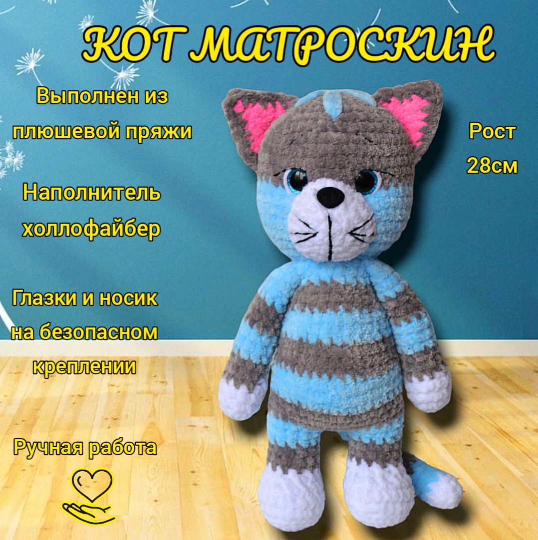 Мягкая игрушка Кот Матроскин 18 см озвученная Мульти-Пульти