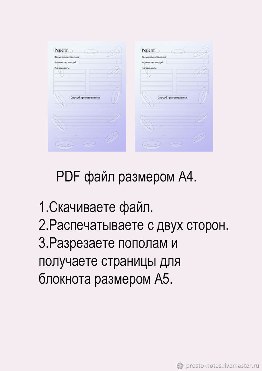 Рецепты/Шаблон страницы для кулинарной книги №3 в интернет-магазине на  Ярмарке Мастеров | Шаблоны для печати, Нефтекамск - доставка по России.  Товар продан.