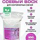 Соевый воск, 1 кг. Воск. Менделеев ШОП. Интернет-магазин Ярмарка Мастеров.  Фото №2