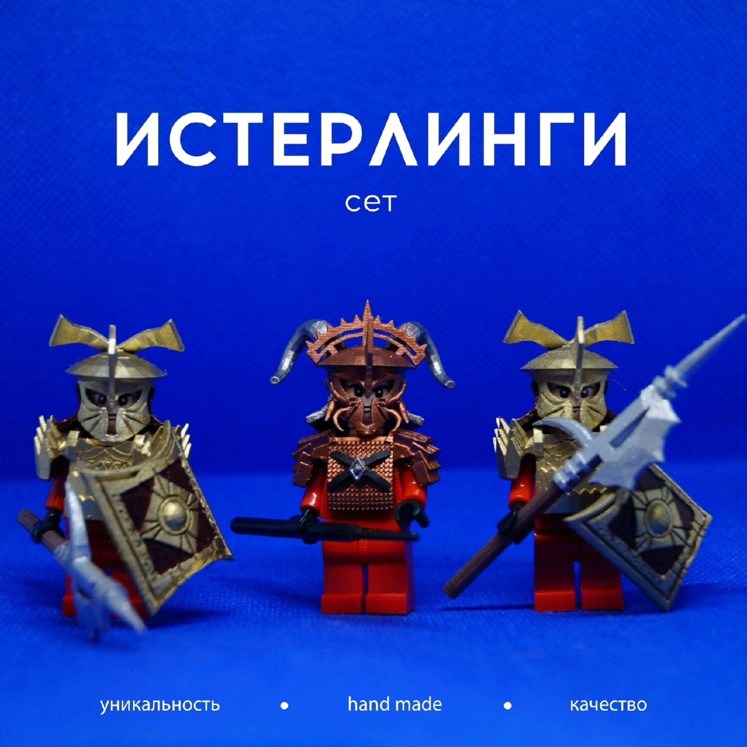 Lego Совместимые Кастомные Истерлинги Властелин Колец в интернет-магазине  на Ярмарке Мастеров | Игровые наборы, Омск - доставка по России. Товар ...