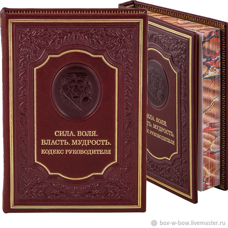 Сила руководства. Сила Воля власть мудрость. Сила Воля власть мудрость кодекс руководителя. Набор подарочный сила Воля власть мудрость. Набор для руководителя сила Воля власть мудрость.