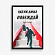 Авторский постер: Побеждай. Иллюстрации. Добрый плакат (dubrovinart). Интернет-магазин Ярмарка Мастеров.  Фото №2