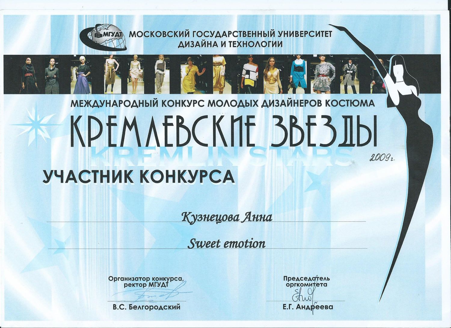 Конкурс Кремлевские Звезды Москва