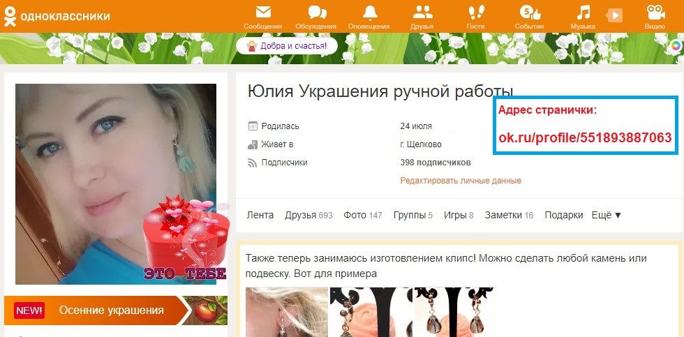 страничка на Одноклассниках