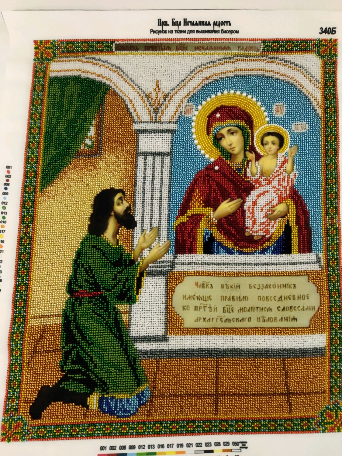 Богородица Нечаянная радость Набор для вышивки бисером Вышиваем бисером L-78