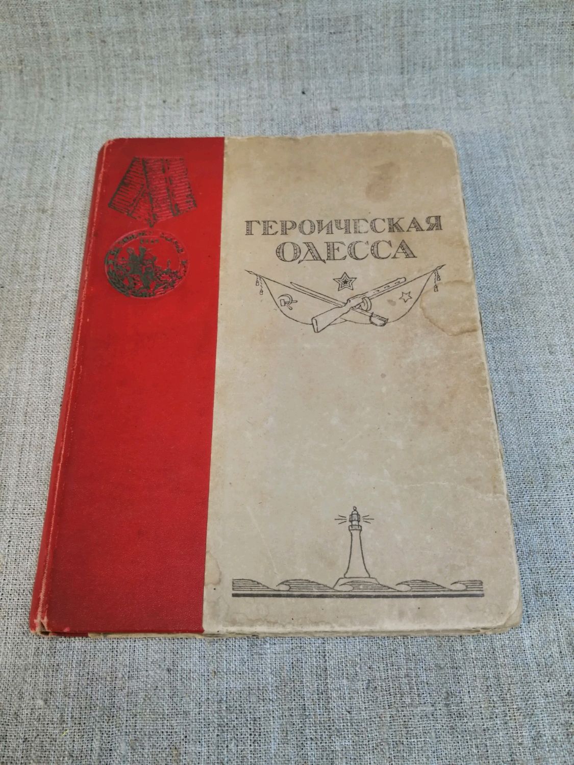 Винтаж: Редкая книга Героическая Одесса, 1945 год. в интернет-магазине на  Ярмарке Мастеров | Книги винтажные, Красноярск - доставка по России. Товар  продан.