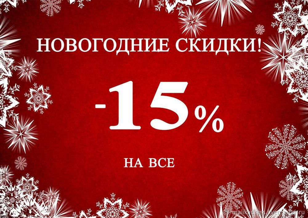 Акция 15 картинка
