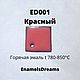 Эмаль горячая ED001 Красный 100 грамм, Инструменты для украшений, Мошково,  Фото №1