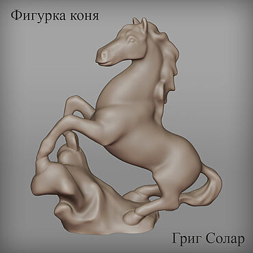 Цифровые товары ручной работы. Ярмарка Мастеров - ручная работа 3D модель для печати "Конь". Handmade.