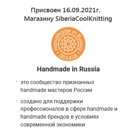 16.09.2021г Признанный профессионал Handmade 
