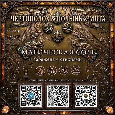 Фэншуй и эзотерика ручной работы. Ярмарка Мастеров - ручная работа Магическая соль заряженная 4 стихиями и с добавлением трав. Handmade.