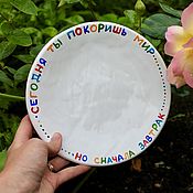 Посуда handmade. Livemaster - original item A plate with the inscription Today you will conquer the world but first breakfast. Handmade.