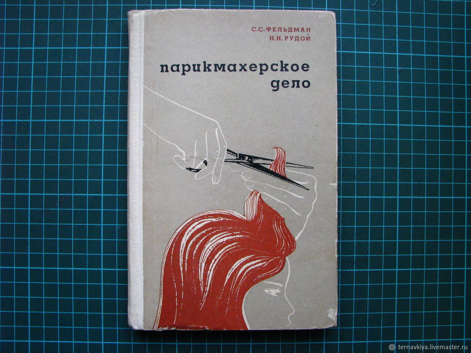 Винтаж: Парикмахерское дело ,С.Фельдман,Н.Рудой ,Москва купить в  интернет-магазине Ярмарка Мастеров по цене 450 ₽ – SJQU0RU | Книги  винтажные, Москва - доставка по России