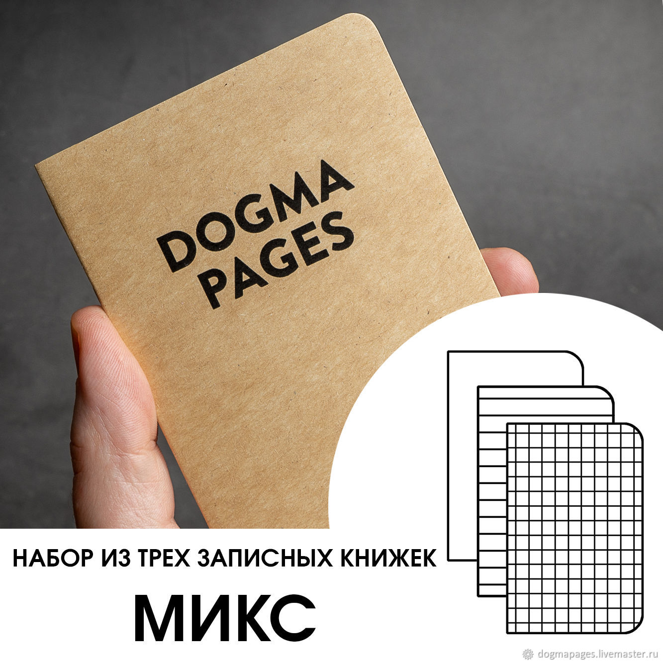 Записные книжки Микс / Набор из 3 штук в интернет-магазине на Ярмарке  Мастеров | Записные книжки, Саратов - доставка по России. Товар продан.