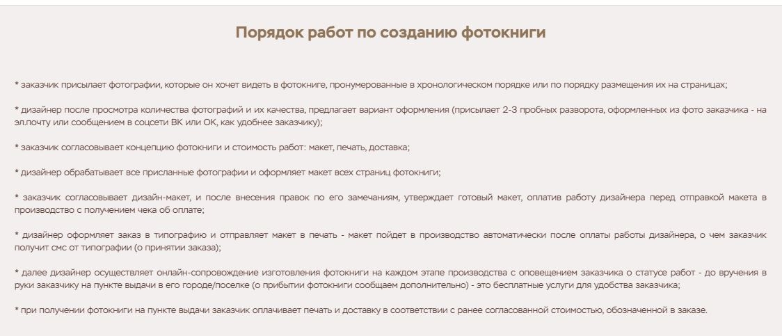 Порядок работ по созданию фотокниги