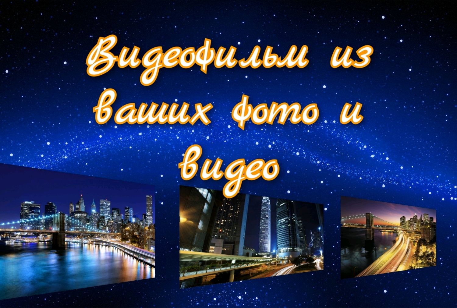 Видеомонтаж в интернет-магазине Ярмарка Мастеров по цене 1100 ...