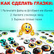 Глазки для кукол. Зомби. Шаблоны для печати. Удачный магазинчик! Ольга (ДИЗАЙН). Ярмарка Мастеров.  Фото №6