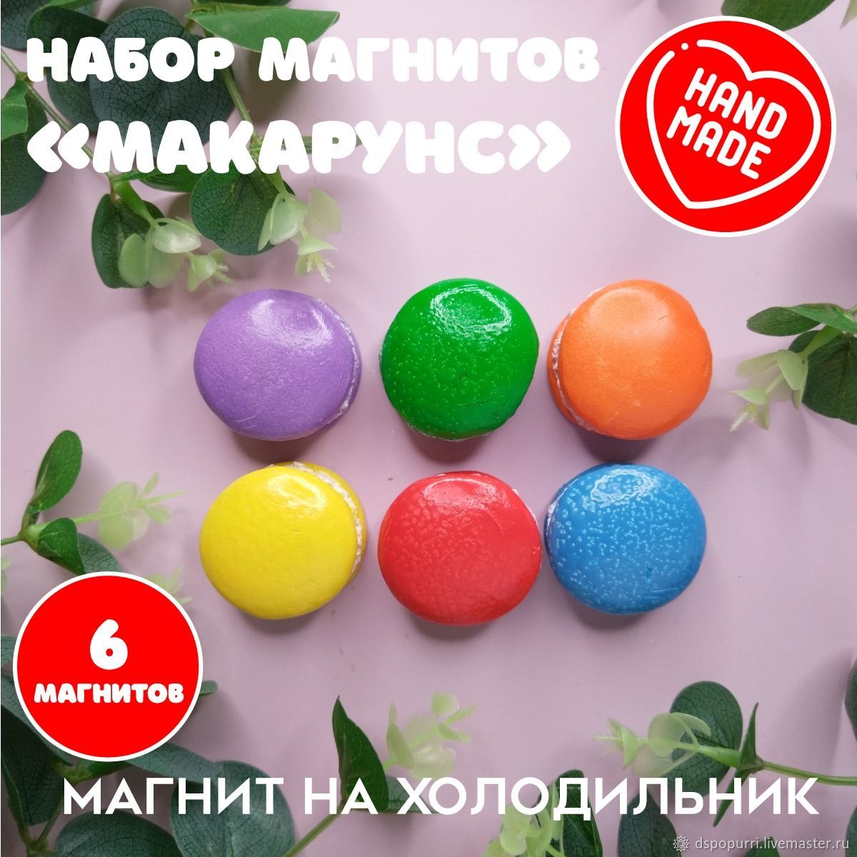 Магниты на холодильник 