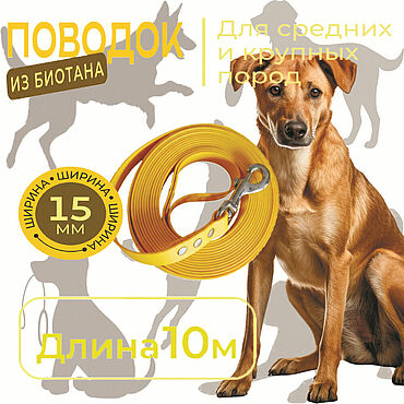 Зоотовары ручной работы. Ярмарка Мастеров - ручная работа Поводок 10 метров биотановый, желтый,  со стальным карабином. Handmade.