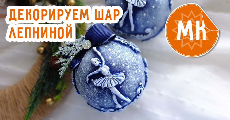 Молд Новогодний Шар Купить