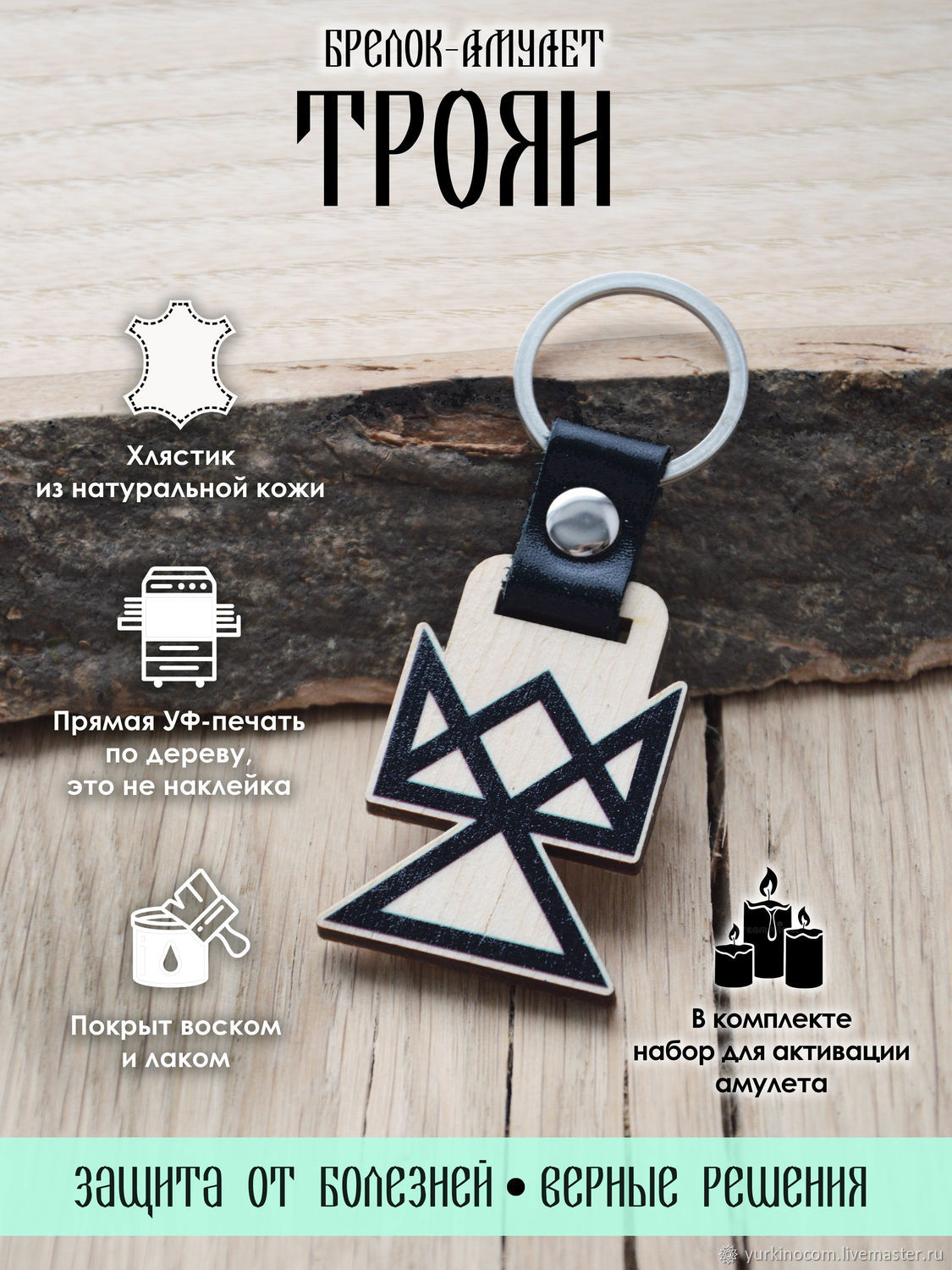 Брелок для ключей "Троян" купить в интернет-магазине Ярмарка Мастеров ...